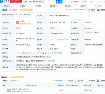 张利东退出脸萌北京公司及执行董事职务，专注经济信息咨询业务